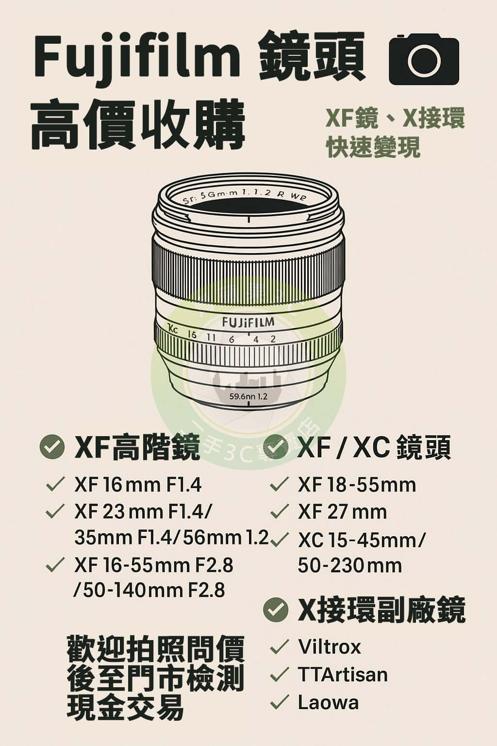 青蘋果3C專業收購 Fujifilm XF 鏡頭、X 接環鏡與套組,支援熱門型號如 56mm F1.2、16-55mm F2.8 現場估價,快速成交!