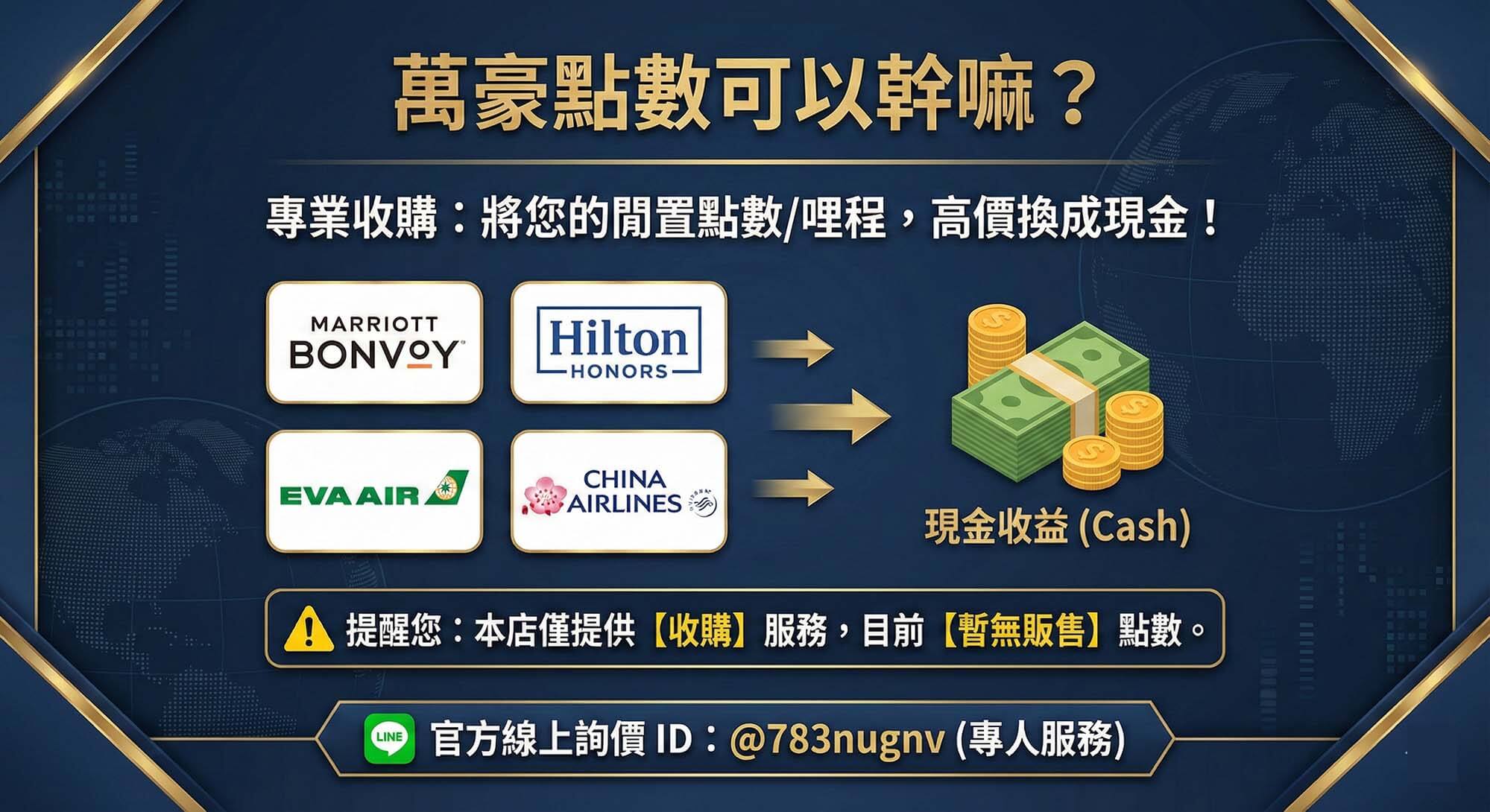 萬豪點數可以拿來住飯店或賣掉換台幣現金的用途對比示意圖